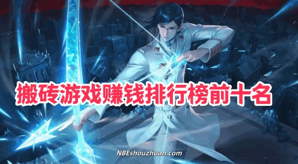 十大悬赏任务平台前十名